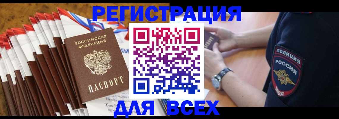 прописка ребенка в Тихорецке