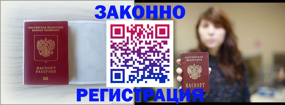 прописка в Тихорецке